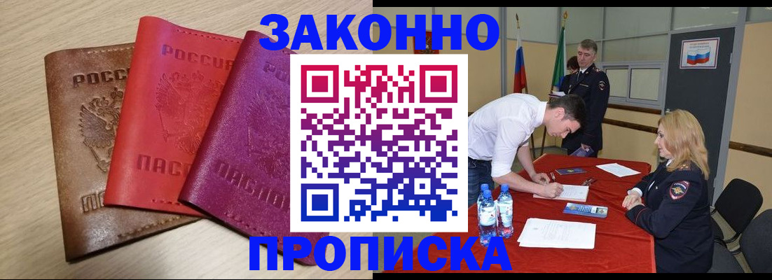 прописка 2025 в Гусиноозёрске