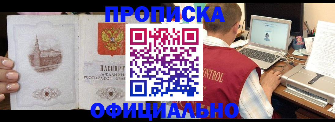 прописка для школы в Гусиноозёрске