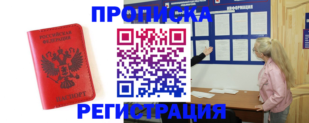 временная регистрация в Гусиноозёрске