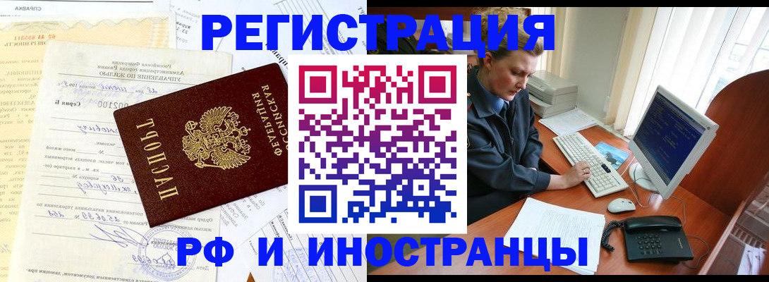 прописка 2025 в Гусиноозёрске