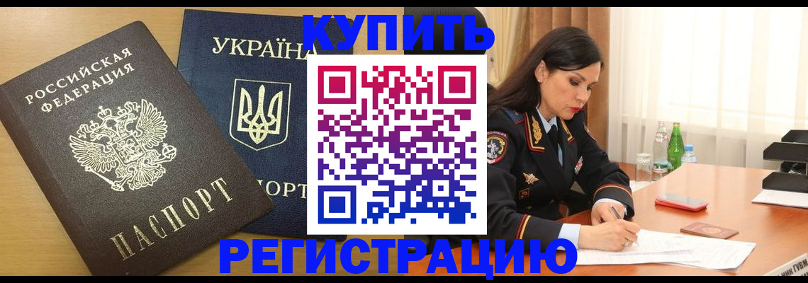 прописка паспорт в Гусиноозёрске